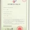 靖江市华通机电设备制造有限公司 实用新型专利证书
