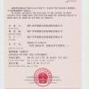 靖江市华通机电设备制造有限公司 3C模压证书